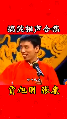 經典相聲 令人回味