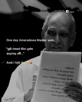 🖤#amaradewamaster #fyp #sinhalasong #viral #feltit 
