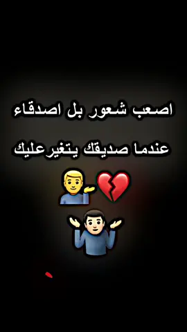 اصعب شعور بل اصدقاء 🔥🥺#المصمم_دوبه🔥 #المصمم_حمندوش_fm #🔥ayear_تيم #حمدمد_الباشه #فهدالشيخ #المصمم_نحر #تصميم_فيديوهات🎶🎤🎬 #كلان_العصابه_asb 