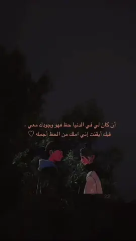 الا يا كبر حظي فيك يوم لقيتك, عرف قلبي من بين الزحام يختار ❤️🫶🏻#A #حب #explore #اكسبلور #fyp 