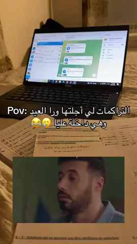 و نتوما كاش ماراه يستنى فيكم ؟ 🥲😂 #medecine #medical #medicalstudent #dentist #dentaire #pharmacie #ziania #طب #صيدلة #funnymeme #funnyreels #funnyvideos #funnyight51821 #fun 