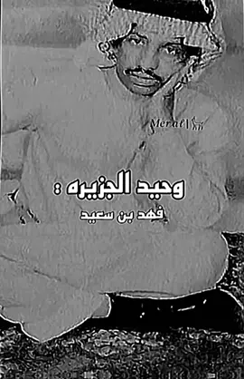 هذي مفاتيح حُبي ! 🧑🏿‍🦯 #وحيد_الجزيره #فهد_بن_سعيد #اكسبلورexplore #شعبي #fyp #عيسى_الاحسائي #فهد_عبدالمحسن #عود #فتى_رحيمه #بشير_حمد_شنان #عقلا_الفهيقي #خالد_عبدالرحمن #خالد_السلامه #سعد_جمعه #عبدالله_السالم 