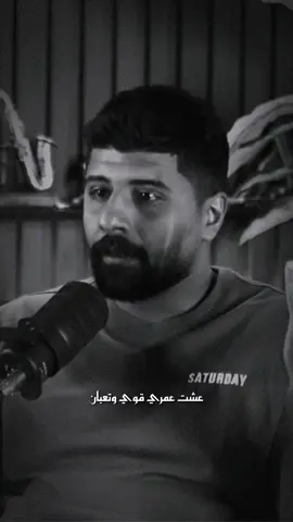 عشت عمري قوي وتعبان….! . . #الشاعر_سجاد_صباح #سجاد_صباح #شعراء_وذواقين_الشعر_الشعبي #شعر_عراقي #شعر_شعبي_عراقي 