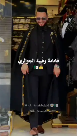 نتمى يكون كاين تركيز كبير على لباس   الرجالي من المصممين وإعلامين🇩🇿🫶🏻  #explore #viral #tiktoktrend #tiktoklongs #ترند #إكسبلور #dz #تقاليدنا_فخرنا😍❤️ #تقاليد_جزائرية #خيط_الروح_الجزائري #جبة_قبايلية_جزائري📸📽🔰🇩🇿♓ #قفطان_جزائري #الجزائر🇩🇿 #البس_جزايري_في_العيد #لباس_تقليدي_جزائري #كراكو_عاصمي_جزائري📸📽🇩🇿 #karakou_algérien #جزائرية_وافتخر #قشابة_جزائرية #جزائرية🇩🇿 #تلمسان #تلمسانية 