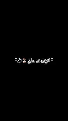 #العروس _المنتظرة#عروسة_العيد# عروسة_2024# لحظه _أدارك باقي يومين لعرسي🥹💍