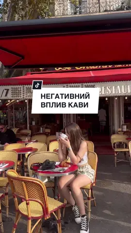 всі кавʼярні у відео - паризькі, якщо треба адреса, залюбки поділюся🫶🏻