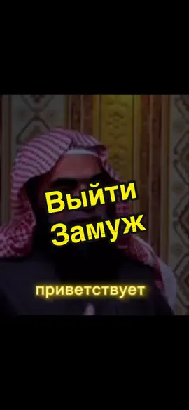 Лучший выбор при взятие  нескольких жён @Шейх Халид Аль-Фулейдж #muslim #sunnah #islam #islamic #islamreminders #muslima #dawah #wedding #CapCut 