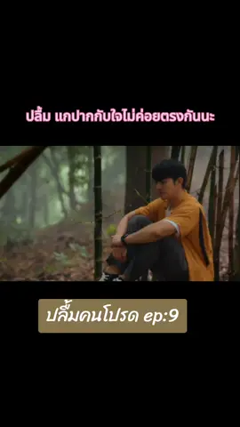 #วาย #ปลื้มคนโปรด #asecretlylove #คิมม่อนวโรดม #คัทธนวัฒน์ #คิมม่อนคัท #bl #blserie #series #boy #boylovethailand #boyloveseries #tiktoker #fyp 