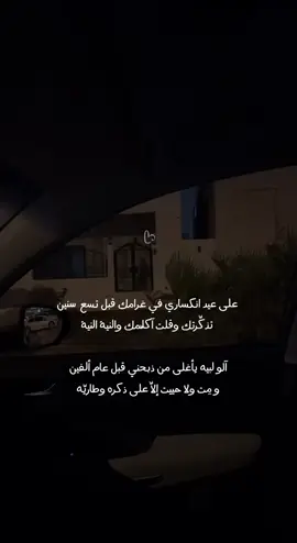 على عيد انكساري …….. …….. #الشعب_ا#الشعب_الصيني_ماله_حل😂😂ور#اكسبلورو#بدون_موسيقى#ص#ترندص#صوتش#قصيدش#شيلةع#شعري#شعر_حزينقيدي #العيد