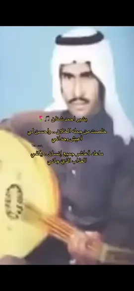 خلصت  من جملة الخلان✨📻#بشير_حمد_شنان #explore #كسبلور #4u #ryyyyyyyyyyyyyyyyyyyyyyyyp 