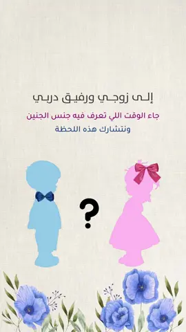 #المصممة_أحلام #تصاميم_الأحلام #دورة_تصميم_الدعوات_الالكترونية #اكسبلورexplore #دورة_تصاميم_الأحلام #دعوة_الكترونية #اكسبلورe #معرفت_نوع_الجنين #تحديد_نوع_الجنين #تحديد_الجنين_ونوعه #تحديدجنس_الجنين♂️♂️ #جنس_الجنين 