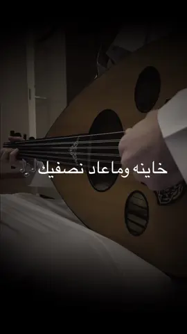 خاينه وماعاد نصفيك🎶 #اسماء_لمنور  #اسماء_المنور #راشد_الماجد #راشد #فيصل #عود #اغاني #قديم #اغانيه_قديمه #٢٠١١  #نوال #رابح_صقر #مغربي #اغاني_مغربيه #الجزائر #تونس #قطر #السعوديه #الاردن #مصر #الرياض #الكويت #البحرين #اغاني_عراقيه #لبنان #حزينه #حزين #صوتي #بصوتي #عزف #غرف_عود #٢٠١٢ #fyp #محمد_عبده #طلال_سام #مسرحيات 