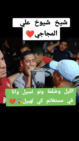 #cheikh_ali_madjadji💃💃  ....  ....  #moha_02chebaliMadjadji 