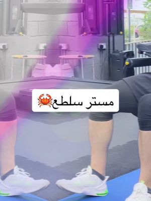 ‏crab reach exercise تمرين  تمنيت لو كنت اسويه من زمان بسبب فوائده الرائعة 🔥🔥🔥💪🏻💪🏻💪🏻 بيقوي كل عضلات الكور وبيحافظ على صحتها و صحة العامود الفقري 🔥🔥🔥 #تمرين #رياضة #ديسك #gym #fit #سكري #قصبة_الساق #كتف #خلع_الكتف #جهاز #تغذية #دايت #عصب_النسا #نط_الحبل #siaticnervepain #الصدر #حدبة_الظهر #حدبة #بايسيبس #الحوض 