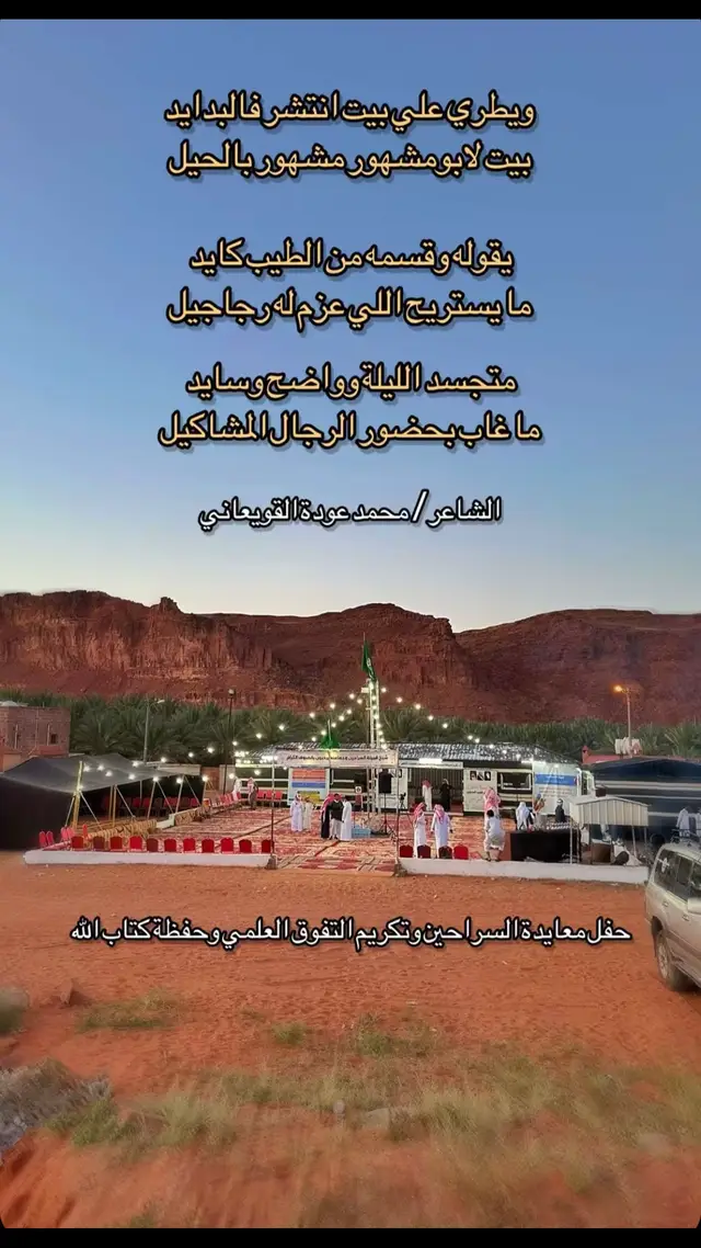 #منيف_منقره #الشاعر_محمد_عوده_البلوي #القويعاني #السرحاني #تبوك #ابوراكه #fyp 