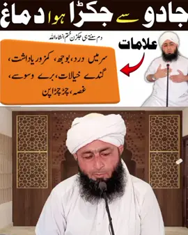 jadu jinat taweezat ka ilaj #molananoorzamannaqshbandi #jadu #jadugar 
