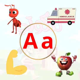 حرف Aa  بالصور ونطق الكلمات عربي و انجليزي  #kids #تأسيس #اطفال #كتكوتي #fpy #viral #foryou #alphabetmafia 