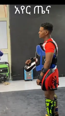 we have started kickboxing and muaythai registration#kickboxing #boxing #Fitness #ethio #gymreview #ethiopian_tik_tok🇪🇹🇪🇹🇪🇹🇪🇹 #sweetbox 