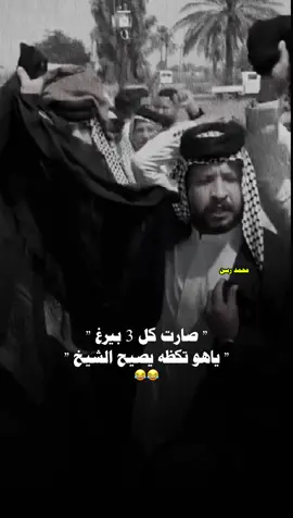 || صـدگ والله || 😂🤍  ، #المصمم_محمد_رسن 