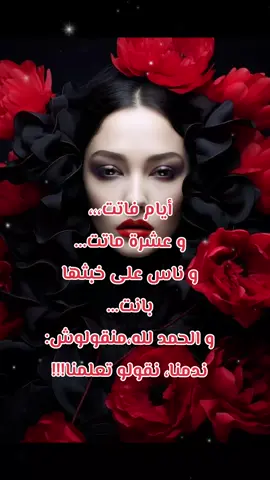 #عبارات #mouhmilano #deghrideghri #ندمنا_و_تعلمنا 💪💪#ناس_بانت_على_حقيقتها 
