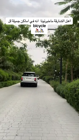 📍السيوح مسار 🚴‍♀️🚴‍♂️ #السيوح #الشارقة #شارجه #شارجتنا #اكسبلورexplore #بسكليت #درجات #bicycle  