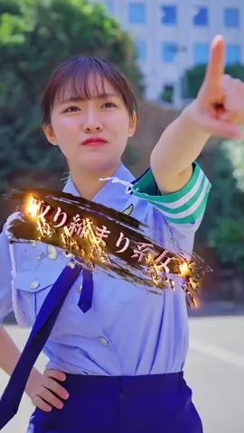 今日のイケメスは？？？お巡りさん？ #ごっこ倶楽部 #daikai #美女 #警察 #逮捕 #スカッと #豊田ルナ #まいはに #OSANPO #chloeadams #第ゼロ感 #LESSERAFIM #INI #DirtyWork 【取り締まり系女子】 豊田ルナ @豊田ルナ  【DaiKai】 @渡辺 大貴  @早坂架威【ごっこ倶楽部】  【ヤンチャ少年】 @ケンタ  @山川浩太郎（こた）  【脚本】 @まいか📚✏️  【監督・編集】 @石橋寛仁【ごっこ倶楽部】 