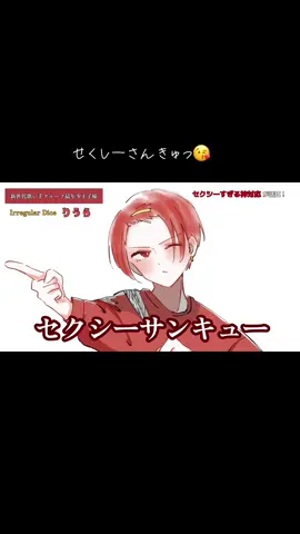 ⚠️しゃべくり7パロディネタ⚠️ やっぱりいつもいむくんにオチ担当してもらっちゃう😌 セクシーサンキュー！！！！ #いれいす #イラスト動画 #しゃべくり #セクシーサンキュー 