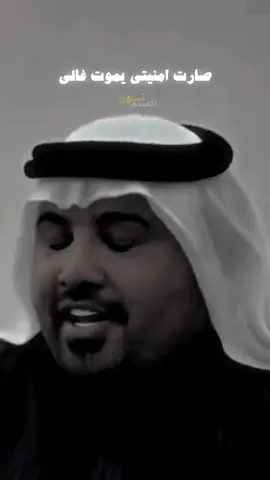 صارت امنيتي يموت غالي 💔😔#الفنان_مهدي_الساري #نون_المصمم #لايك_متابعه_اكسبلور #موالات_حزينة_عراقية💔 