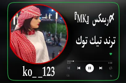 ريمكس ردح اعراس 🫀🌹 #ريمكسmk_معزوفه_ردح #تصميم_فيدوهات_شاشه_سوداء💚 