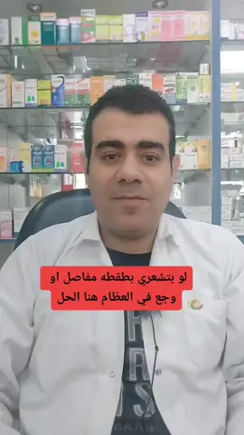 لو بتشعري بطقطه مفاصل او وجع في العظام هنا الحل  #لو #تشعر #طقطقه #مفاصل #وجع #عظام #الحل #فكر_صح #صحة #صحه 