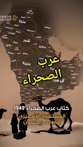 توزيع القبائل العربية عام 1949 #ترند #العربية #أنساب #الجزيرة_العربية #تاريخ_العرب #تاريخ #قبائل #عرب #ترند_تيك_توك 