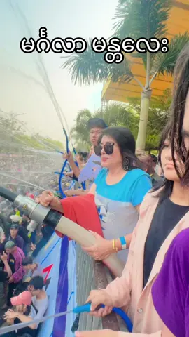 #foryoupage #foryou #မမခင် #ဖလန်းဖလန်းမမခင် #tiktokuni #ချစ်ဆုံးလေးများနှင့်မမခင် #fyp #tiktok 
