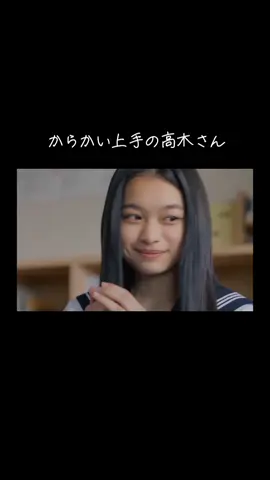からかい上手の高木さん #からかい上手の高木さん  #月島瑠衣 #黒川想矢 