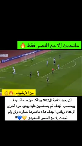 #صدى_العالمي #اكسبلور #النصر_الهلال #النصر #توقعات_الجمهور #جمهور  #var 
