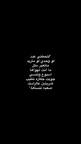 لتحطني عدد😜 #fyppppppppppppppppppppppp #explore #fyp #اشعار #اكسبلور #نور_اللامي 