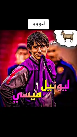 ليونيل ميسي،  أسطورة كرة القدم🐐🔵💜⚽ #برشلونة #ليونيل_ميسي #barcelona #messi #argentina 