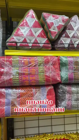 #หมอน #หมอนสามเหลี่ยม #รีวิวใช้ดีบอกต่อ #ฟีดดดシ 