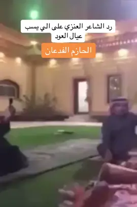 صح السانك يبناخي🔥🫡.   #الحازمي #عيال_العود #الفدعان #عنزه #عرعر #طريف #الحدود_الشماليه 