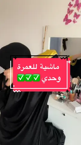 🕋أركان العمرة عند جمهور الفقهاء ثلاثة وهي: الإحرام والطواف بالبيت والسعي بين الصفا والمروة، وهو مذهب المالكية والحنابلة، وزاد الشافعية عليها ركنان هما: الحلق أو التقصير، والترتيب. ومذهب الحنفية أن الإحرام شرط للعمرة، وركنها واحد هو الطواف. #foryoupage #المملكة_العربية_السعودية #فلوقات_تيك_توك 
