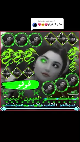 الرد على @fofo14y #فوفو #اطلب_اسمك_بكل_فيديو_جديد🥰 #ليك______🖤___متابعه____اكسبلووور #شعب_الصيني_ماله_حل😂😂 