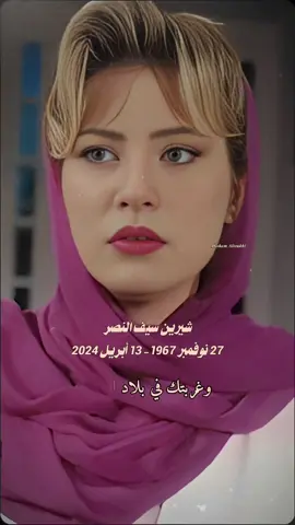 شيرين سيف النصر  مين اللي ما يحبش فاطمة  غناء محمد ثروت كلمات سيد حجاب ألحان ميشيل المصري  1996 #شيرين_سيف_النصر #مين_اللي_مايحبش_فاطمة #مين_اللى_ما_يحبش_فاطمه #محمد_ثروت  #سيد_حجاب #ميشيل_المصري  #الفن_المصري #اغاني_مصريه  #الفن_المصرى_الأصيل #  #الجمال_المصري #الجمال_المصري_الطبيعي #الجمال_المصري #egyptian_beauty #egyptian_actress #egyptian_song #egyptian_women #egypt  #جميلات_مصر #الزمن_الجميل #أغانى_رومانسيه #اغاني_الزمن_الجميل #الطرب_الاصيل #زمان_يافن #الزمن_الجميل #مصر #طرب #طربيات #طربيات_الزمن_الجميل #CapCut 