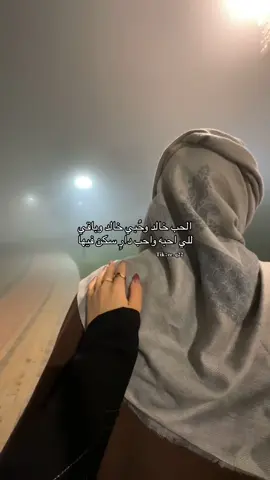 الحُب خالد🫰🤍