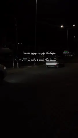 نامەوێی🖤.#هەولێر #fypシ #foryou #kurdistan🇹🇯️ #hawler_slemani_dhok_karkuk_hallabja #tiktok #a_ssor #viral #هەولێر_سلێمانی_دەهۆک_ڕانیه_کەرکوک #kalar 