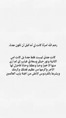 #اللهم_ارحم_موتانا_وموتى_المسلمين #اللهم_ارحم_جدتي  #جدتي_الله_يرحمها  #العشر_الاواخر  #قرآن  #دعاء  #اللهم_صل_وسلم_على_نبينا_محمد  #استودعتك_الله #انا_لله_و_انا_اليه_راجعون  #جدتي_فقيدتي  #فقيدتي  #جدتي  #جدتي_حبيبتي #اللهم_امين  #الله_يرحمك_ويجعل_مثواك_الجنه_يارب 