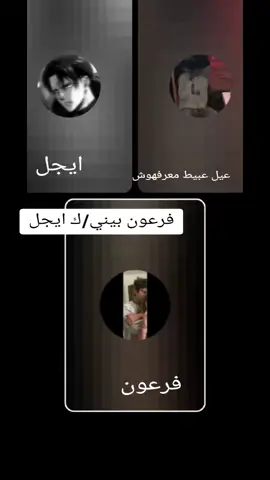 #مجال_الراب #مجال_الشتايم #تحفيل_شات #راب_شتايم #راب_مصري #فرعون_الخمورجي  #fypシ 