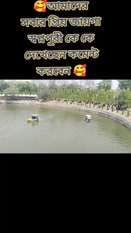আমাদের সবার প্রিয় জায়গা#trending #bangladesh🇧🇩tiktok #foryou #habibi 