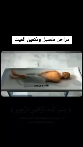 #دويتو مع @المُصىْحَف #عبدالرحمن_مسعد #تكفين_الميت #quran_alkarim #عبدالرحمن_مسعد 