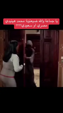 #CapCut  فيلم أمير البحار 😍 #محمد_هينيدي #امير_البحار #لبنان_مصر_الخليج_سوريا #السعودية #مصر #الشعب_الصيني_ماله_حل😂😂 