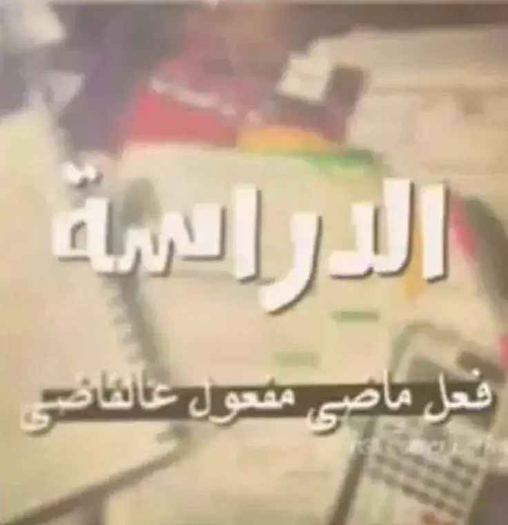 تبا الثانويه #ههههه #Love #كومنت #jisooflower #رمضان_يجمعنا #911 #تيك_توك #السعودية #like #explore #foryou ##foryou #fyp #kpop #fypシ #kpop #اكسبلور #foryou 