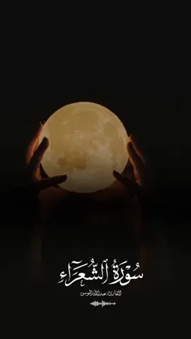 #قرأن_كريم #راحة_نفسية #سوره#الشعراء #الايه69  #واتلوا_عليهم_نبأ_ابراهيم 